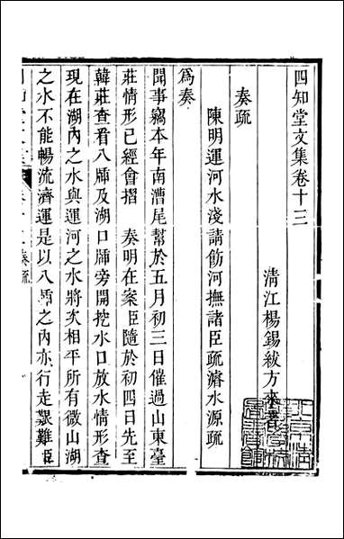 四知堂文集_杨锡绂撰杨锡绂_八 [四知堂文集]