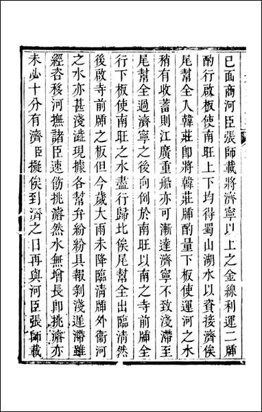 四知堂文集_杨锡绂撰杨锡绂_八 [四知堂文集]