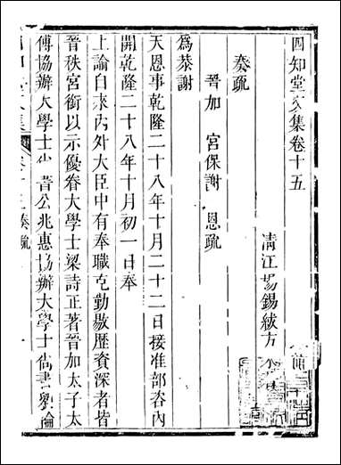 四知堂文集_杨锡绂撰杨锡绂_九 [四知堂文集]