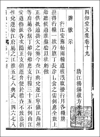 四知堂文集_杨锡绂撰杨锡绂_十一 [四知堂文集]