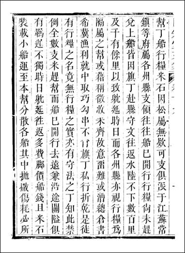 四知堂文集_杨锡绂撰杨锡绂_十一 [四知堂文集]