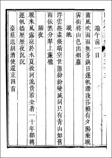 四知堂文集_杨锡绂撰杨锡绂_十六 [四知堂文集]