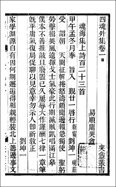 琴志楼丛书_易顺鼎_十六 [琴志楼丛书]