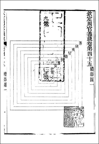 御纂七经_江南书局_五八 [御纂七经]