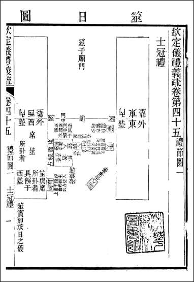 御纂七经_江南书局_八六 [御纂七经]