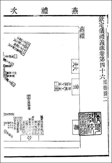 御纂七经_江南书局_八七 [御纂七经]