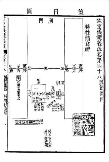 御纂七经_江南书局_八九 [御纂七经]