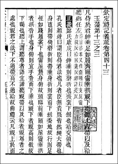 御纂七经_江南书局_A106 [御纂七经]