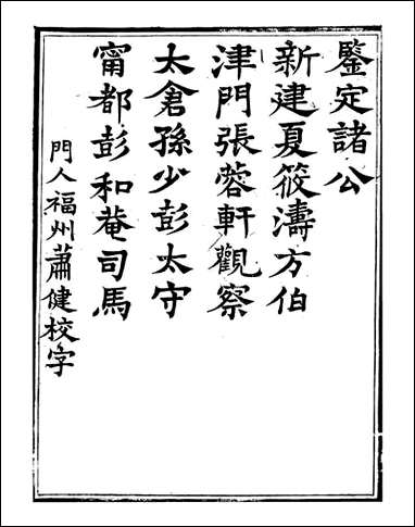 余师录_杨希闵新城杨氏_一 [余师录]