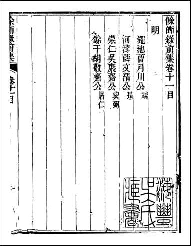 余师录_杨希闵新城杨氏_六 [余师录]