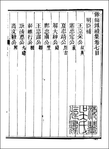 余师录_杨希闵新城杨氏_十六 [余师录]