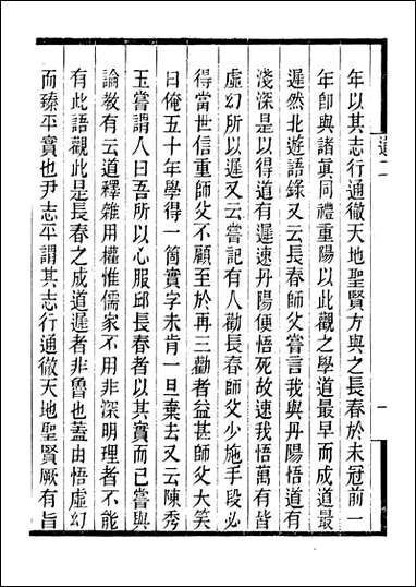 长春道教源流_陈教友_二 [长春道教源流]