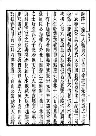 长春道教源流_陈教友_五 [长春道教源流]