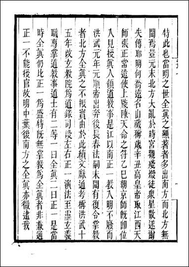 长春道教源流_陈教友_七 [长春道教源流]