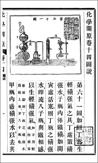 化学阐原_卷十四_毕利干同文馆上海 [化学阐原]