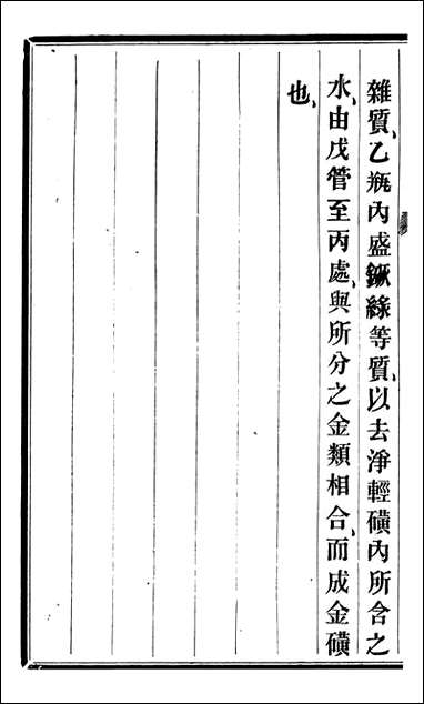 化学阐原_卷十四_毕利干同文馆上海 [化学阐原]