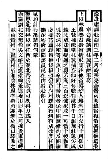 胡文忠公政书_但湘良湖南粮储道_十六 [胡文忠公政书]