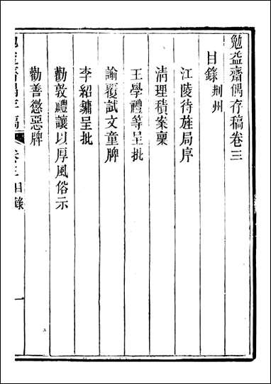 勉益斋偶存稿_裕谦勉益斋_三 [勉益斋偶存稿]