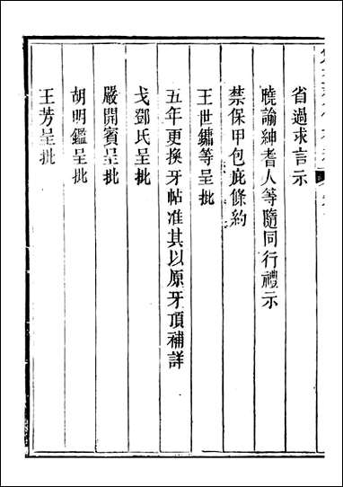 勉益斋偶存稿_裕谦勉益斋_三 [勉益斋偶存稿]