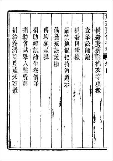 勉益斋偶存稿_裕谦勉益斋_四 [勉益斋偶存稿]