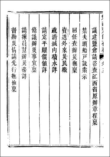 勉益斋偶存稿_裕谦勉益斋_五 [勉益斋偶存稿]