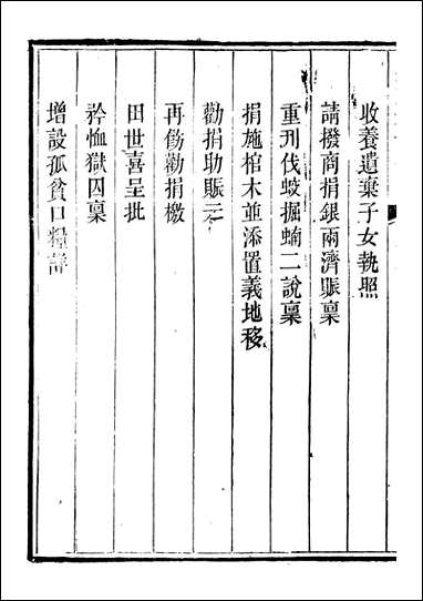 勉益斋偶存稿_裕谦勉益斋_七 [勉益斋偶存稿]