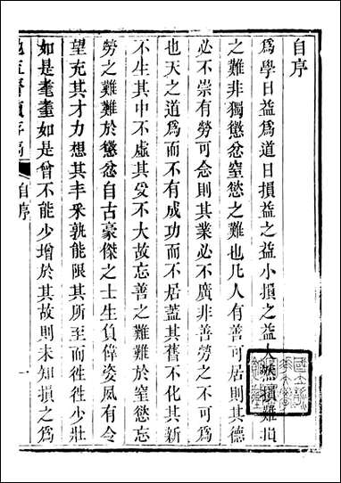 勉益斋偶存稿_裕谦勉益斋_九 [勉益斋偶存稿]