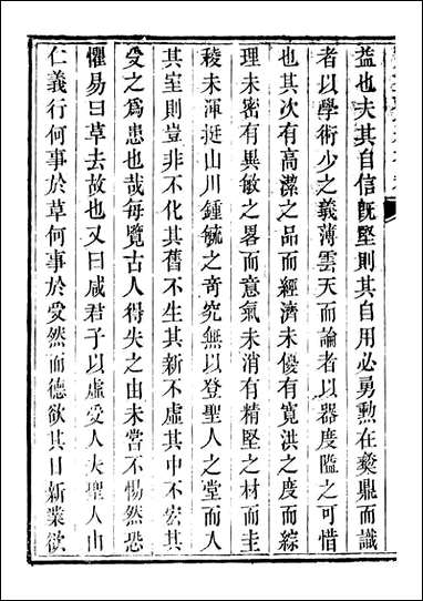 勉益斋偶存稿_裕谦勉益斋_九 [勉益斋偶存稿]