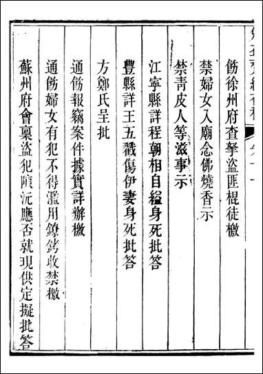 勉益斋偶存稿_裕谦勉益斋_十九 [勉益斋偶存稿]