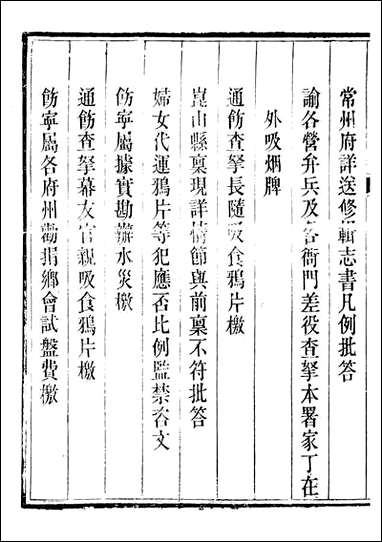 勉益斋偶存稿_裕谦勉益斋_二三 [勉益斋偶存稿]