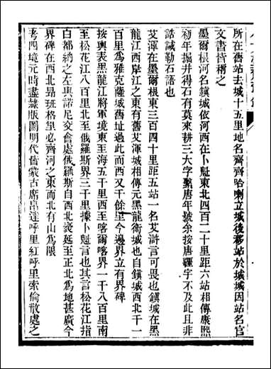 小方壶斋丛钞_王先谦湖学务公所_六 [小方壶斋丛钞]