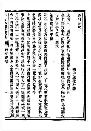 小方壶斋丛钞_王先谦湖学务公所_八 [小方壶斋丛钞]