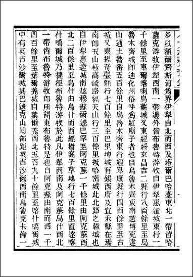 小方壶斋丛钞_王先谦湖学务公所_十 [小方壶斋丛钞]