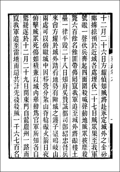 郭侍郎奏疏_郭嵩焘_六 [郭侍郎奏疏]