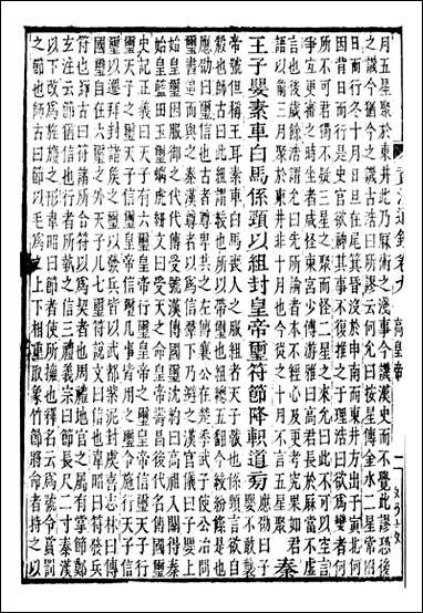 资治通鉴全书_胡元常长沙杨德吾_四 [资治通鉴全书]