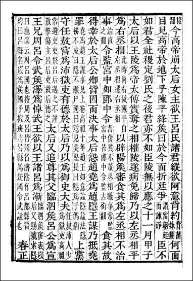 资治通鉴全书_胡元常长沙杨德吾_五 [资治通鉴全书]