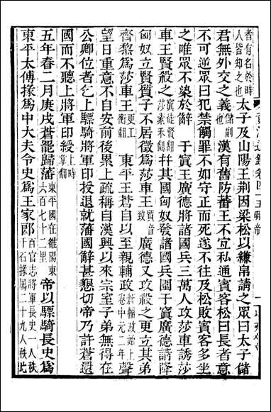 资治通鉴全书_胡元常长沙杨德吾_十四 [资治通鉴全书]