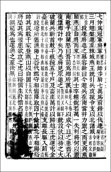 资治通鉴全书_胡元常长沙杨德吾_二九 [资治通鉴全书]