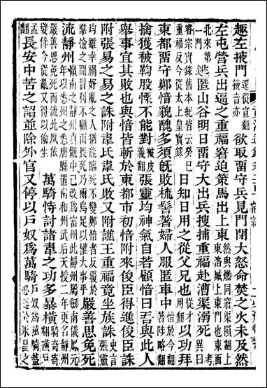 资治通鉴全书_胡元常长沙杨德吾_六四 [资治通鉴全书]