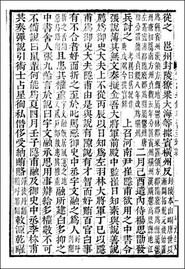 资治通鉴全书_胡元常长沙杨德吾_六五 [资治通鉴全书]