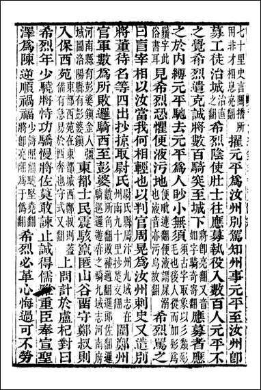 资治通鉴全书_胡元常长沙杨德吾_七一 [资治通鉴全书]