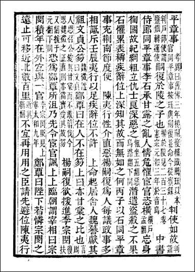 资治通鉴全书_胡元常长沙杨德吾_七七 [资治通鉴全书]