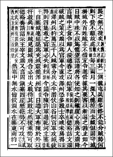 资治通鉴全书_胡元常长沙杨德吾_七八 [资治通鉴全书]