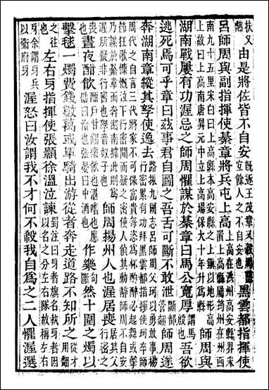 资治通鉴全书_胡元常长沙杨德吾_八四 [资治通鉴全书]