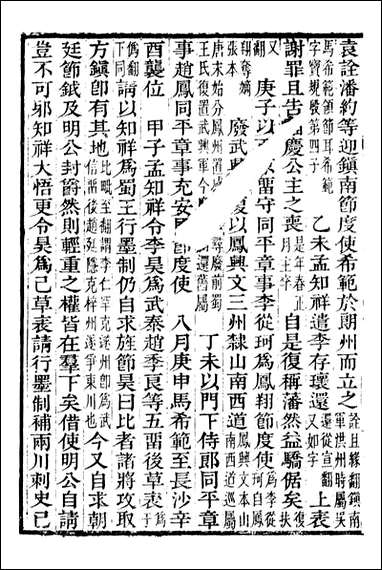 资治通鉴全书_胡元常长沙杨德吾_八八 [资治通鉴全书]