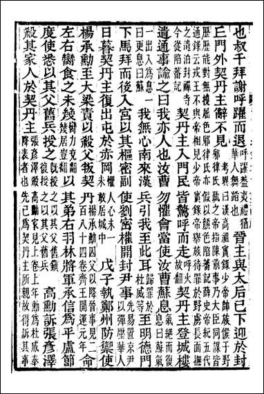 资治通鉴全书_胡元常长沙杨德吾_九一 [资治通鉴全书]