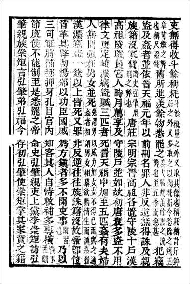 资治通鉴全书_胡元常长沙杨德吾_九二 [资治通鉴全书]