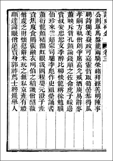 读史碎金_胡文炳兰石斋_三 [读史碎金]