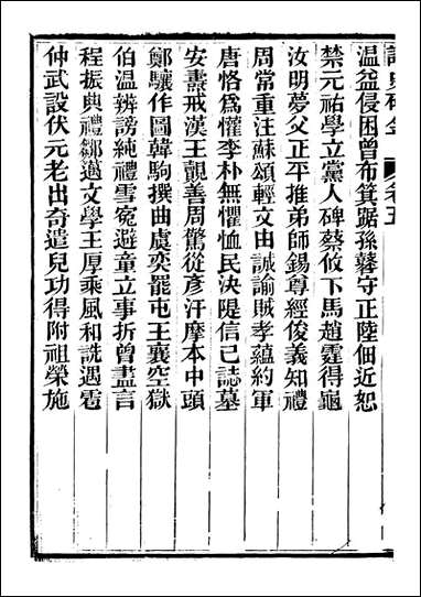 读史碎金_胡文炳兰石斋_五 [读史碎金]