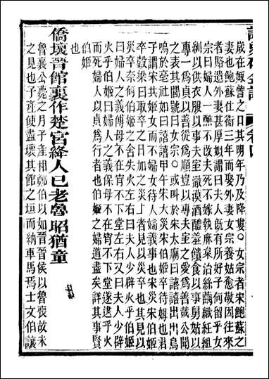 读史碎金_胡文炳兰石斋_十 [读史碎金]